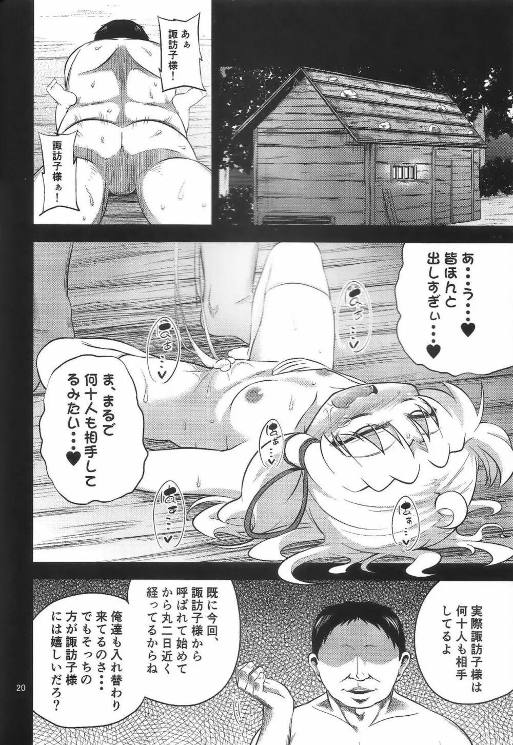 肉欲神仰信 - Episode of religious faith 3 - Page.19