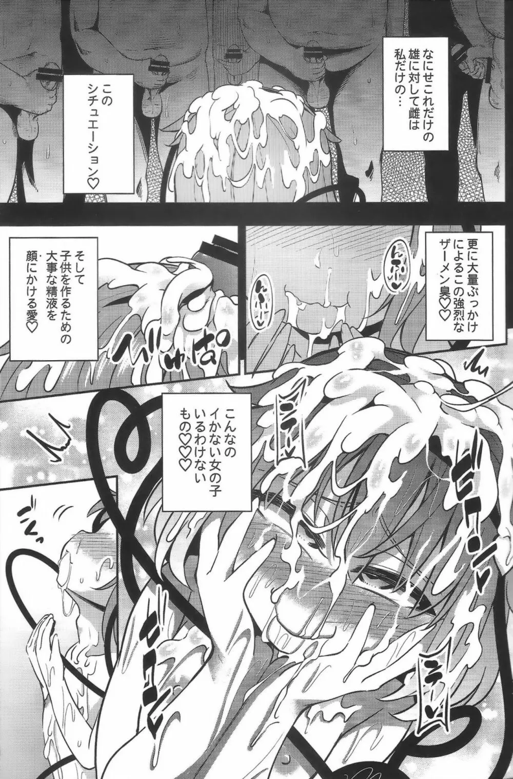 BUKKAKE HAKUDAKU SATORI Page.10