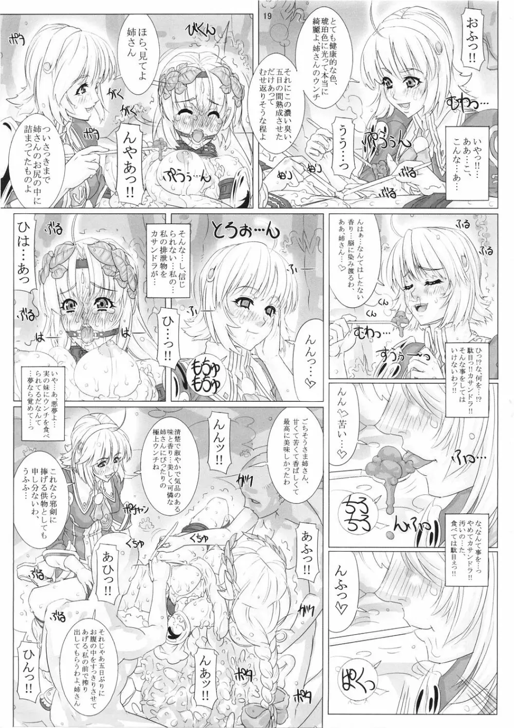 JUNK 堕淫乃巫女 参 Page.19