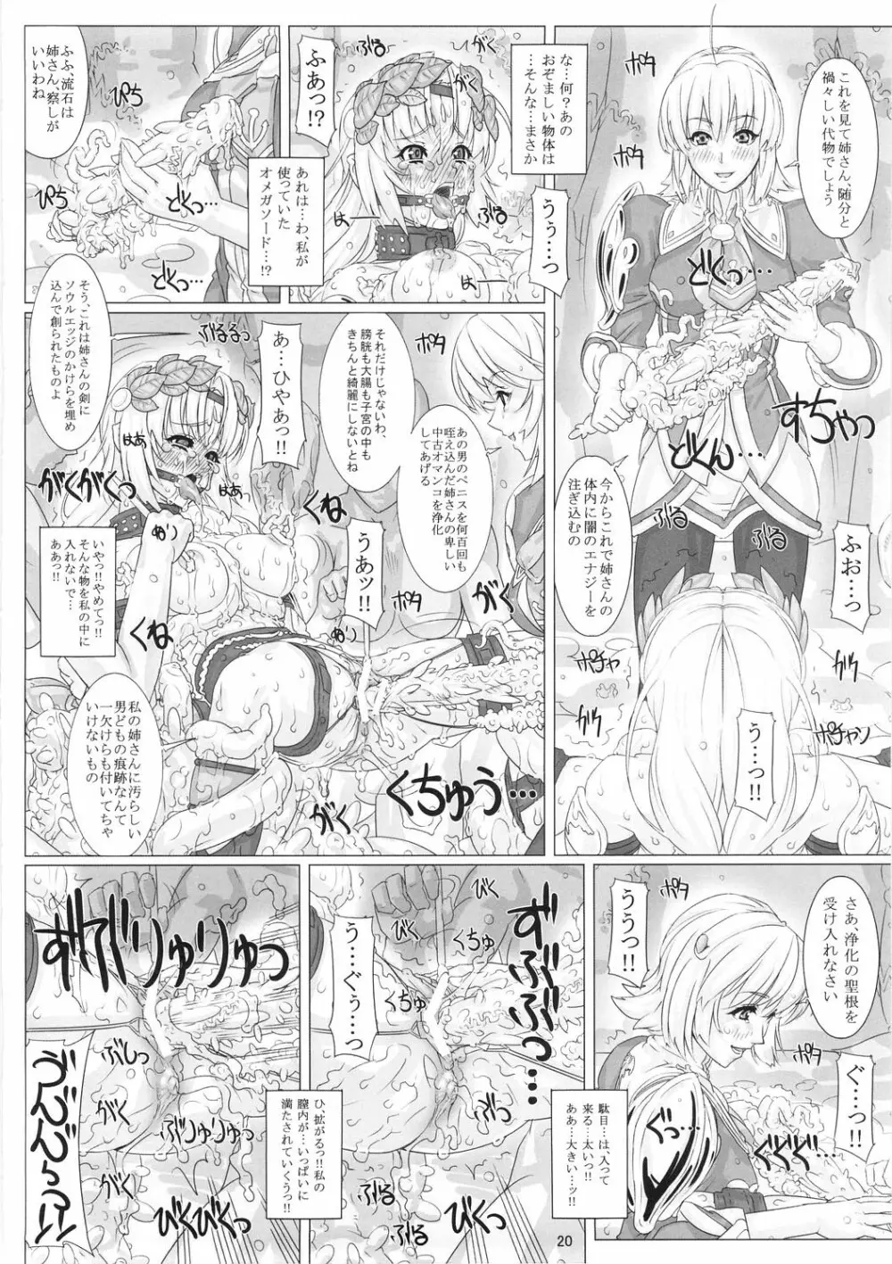 JUNK 堕淫乃巫女 参 Page.20