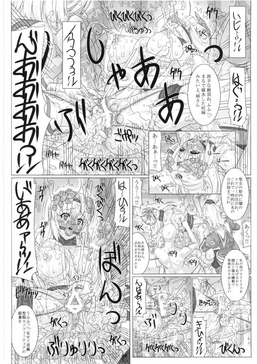 JUNK 堕淫乃巫女 参 Page.24