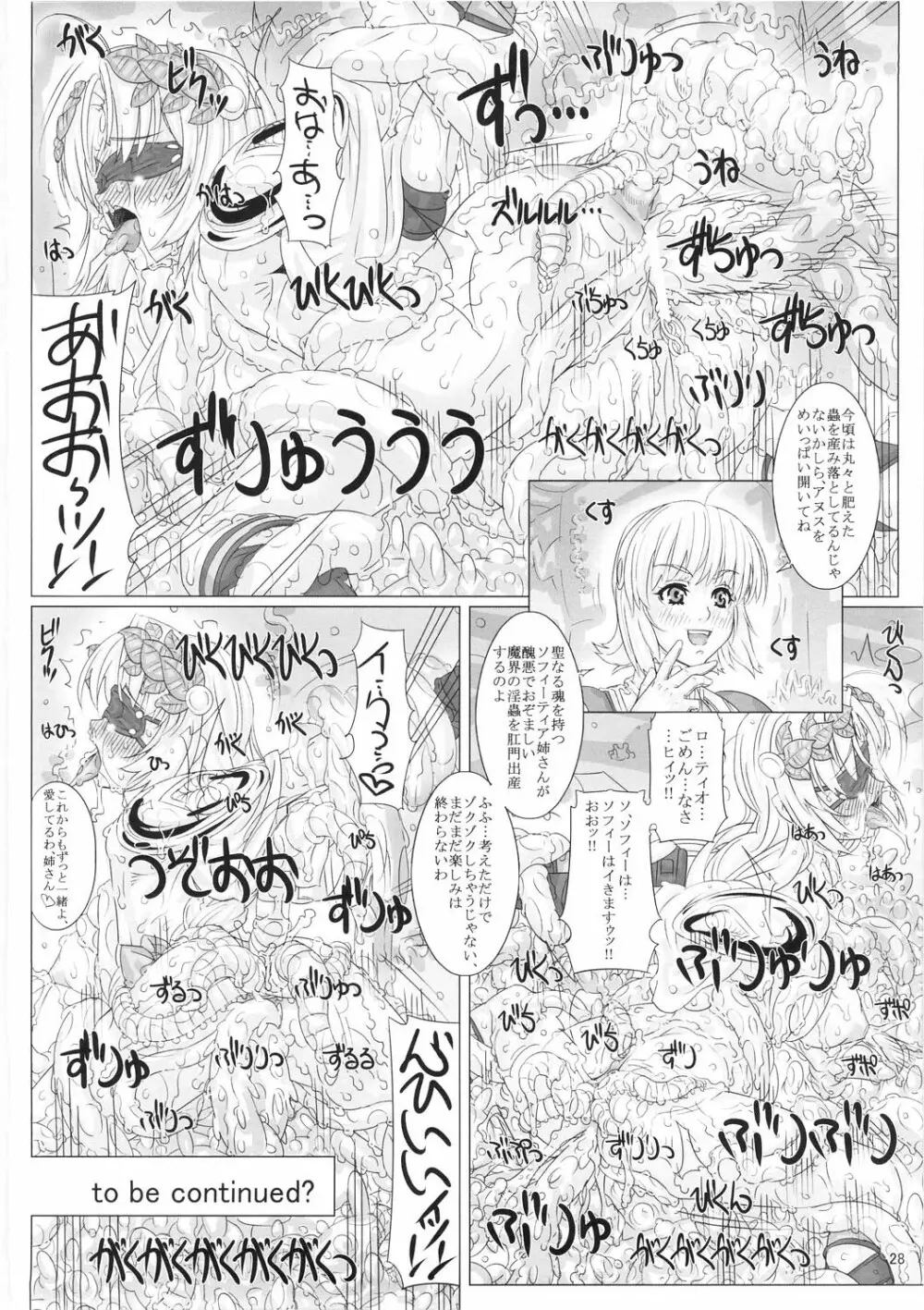 JUNK 堕淫乃巫女 参 Page.28