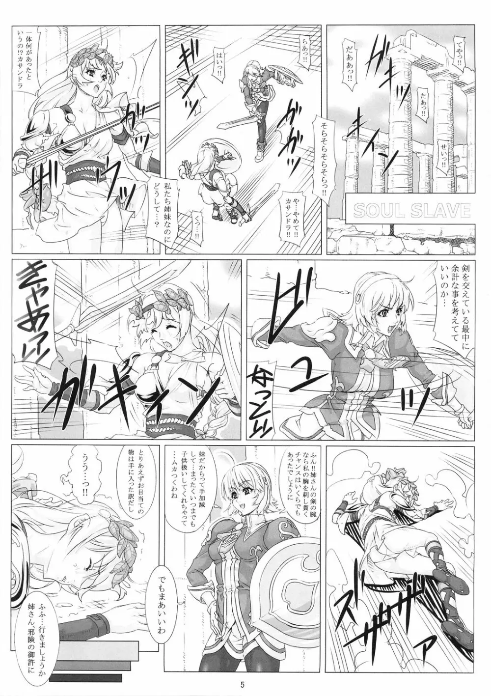 JUNK 堕淫乃巫女 参 Page.5