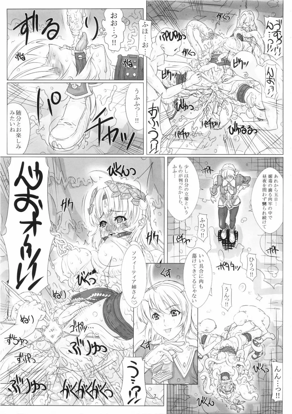 JUNK 堕淫乃巫女 参 Page.7