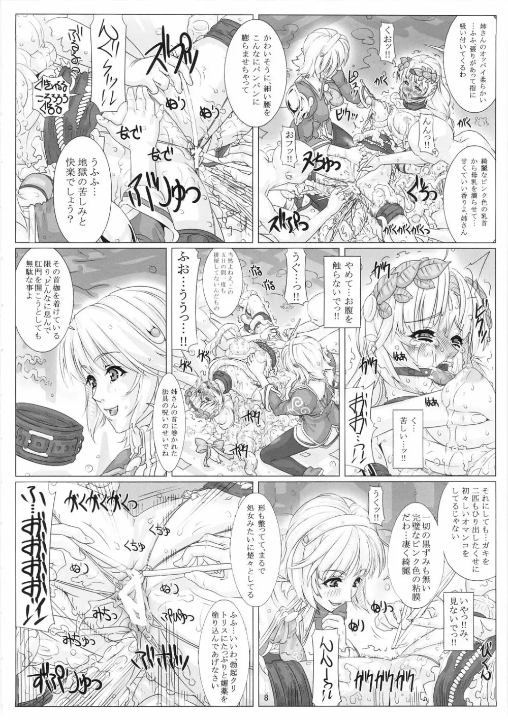 JUNK 堕淫乃巫女 参 Page.8