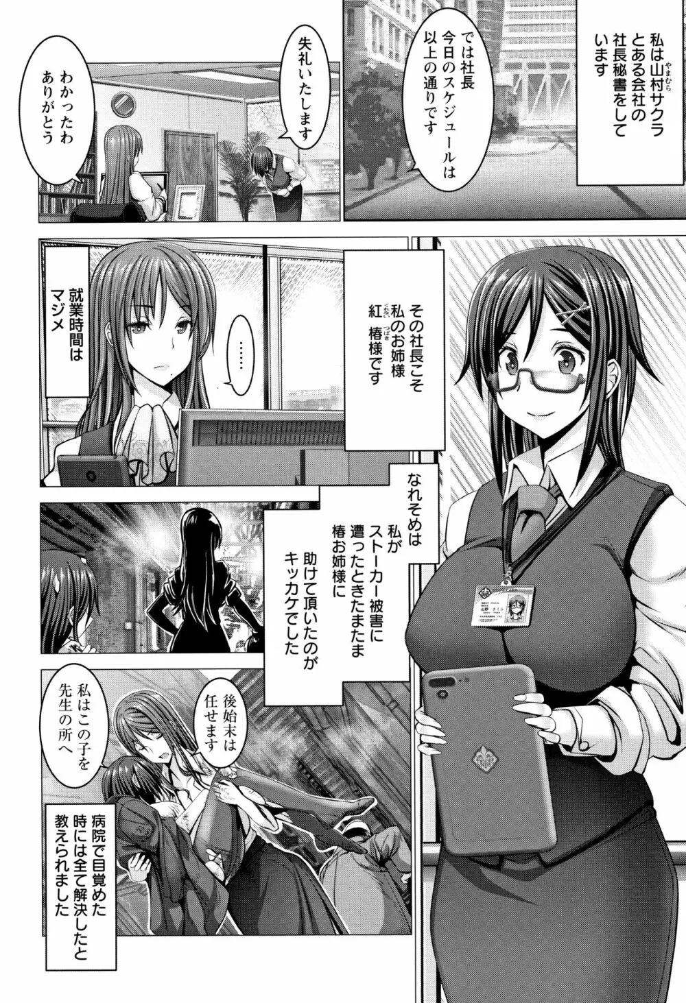 チ×ポに勝てない女たち Page.104