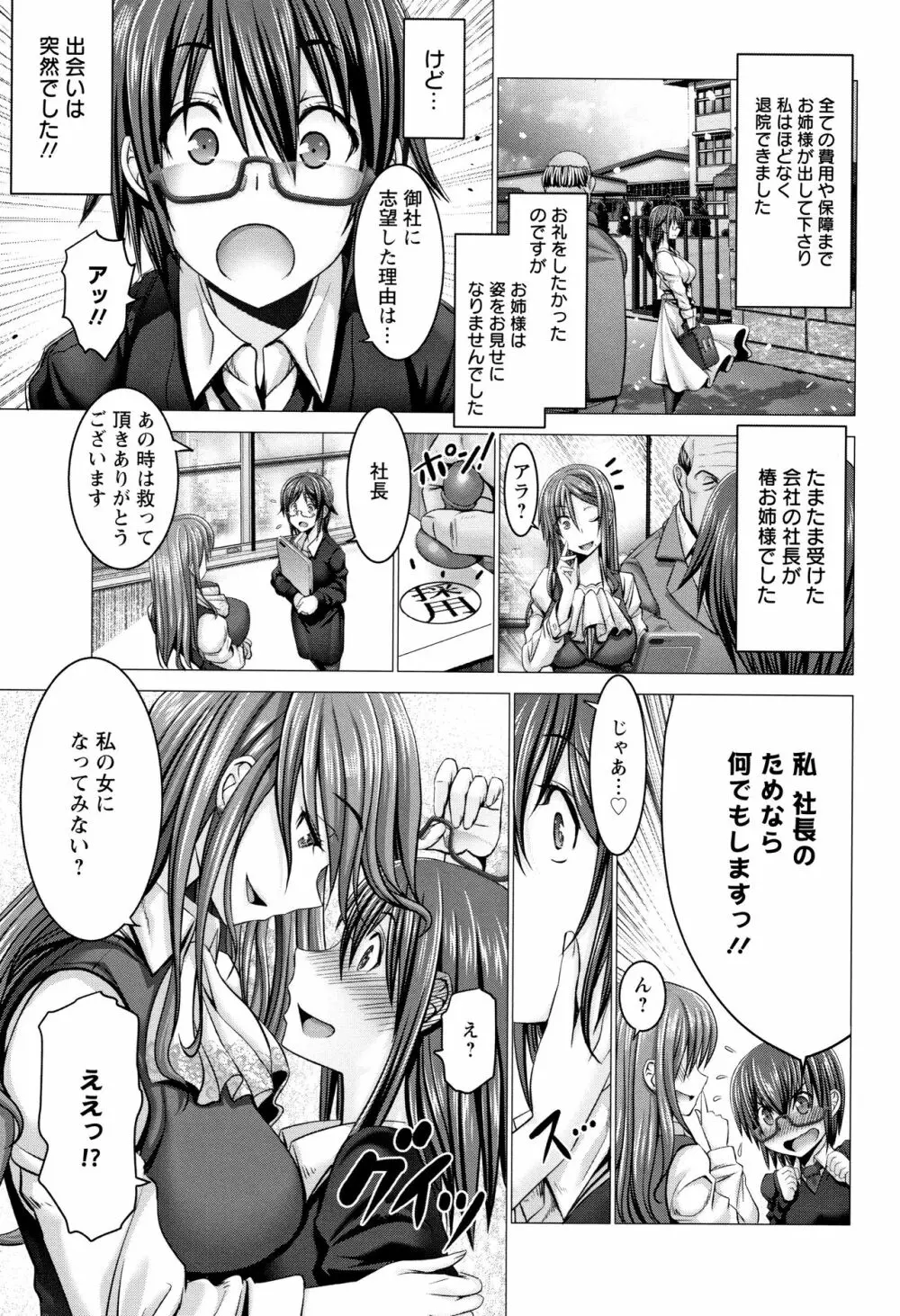 チ×ポに勝てない女たち Page.105