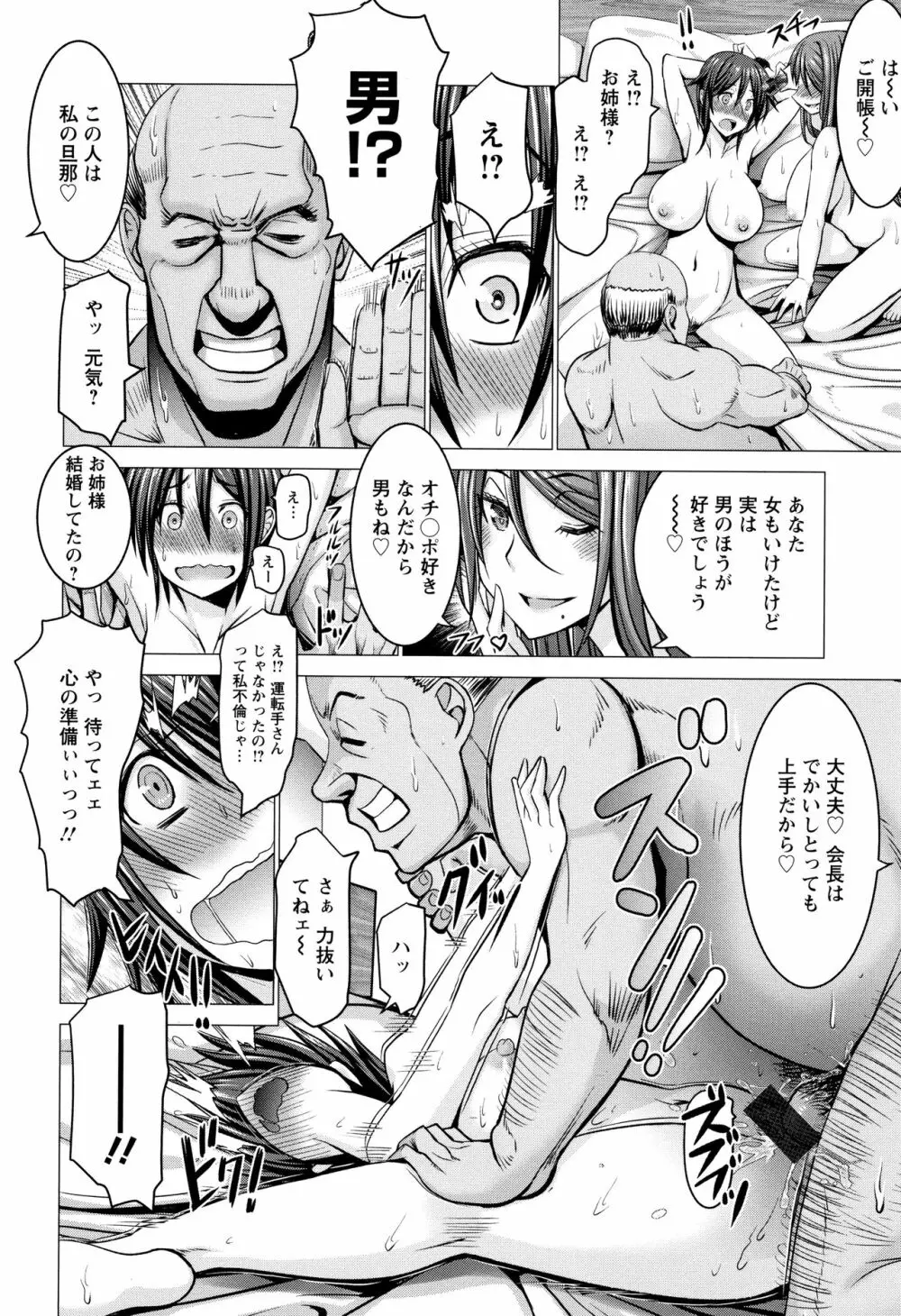 チ×ポに勝てない女たち Page.114