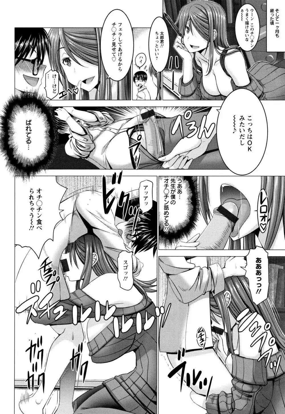 チ×ポに勝てない女たち Page.12