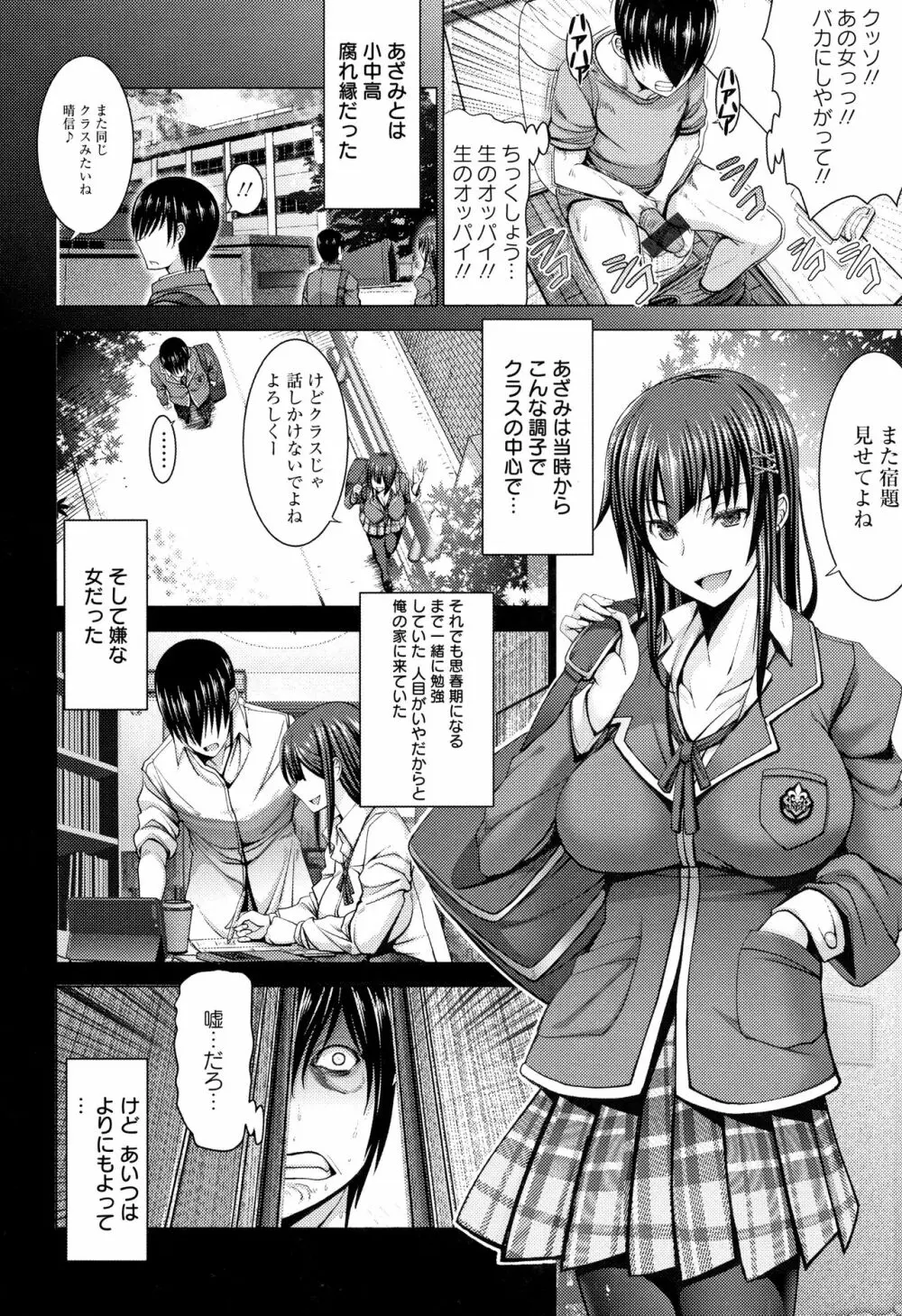 チ×ポに勝てない女たち Page.148