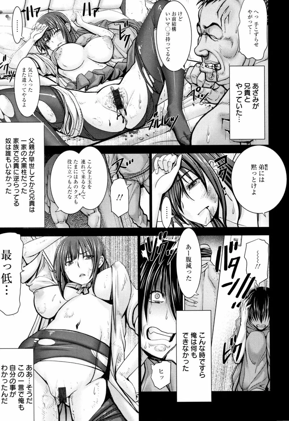 チ×ポに勝てない女たち Page.149