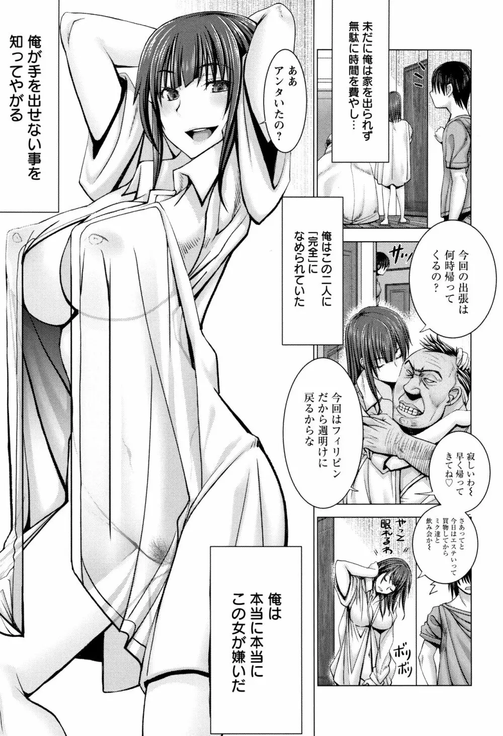 チ×ポに勝てない女たち Page.151