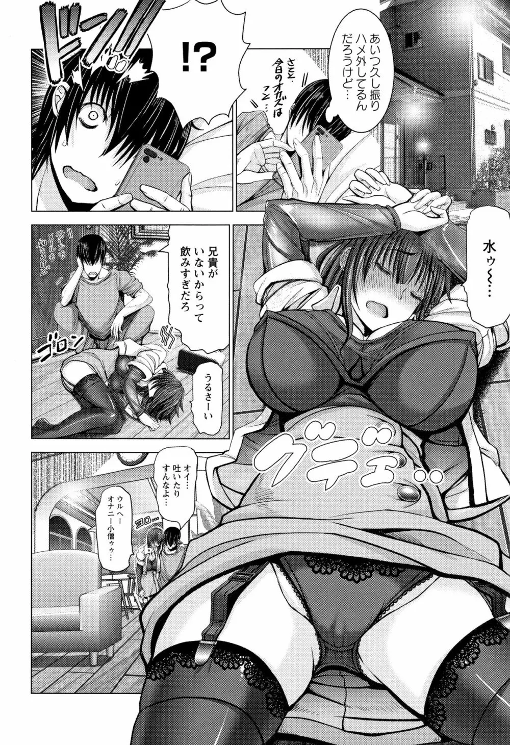 チ×ポに勝てない女たち Page.152