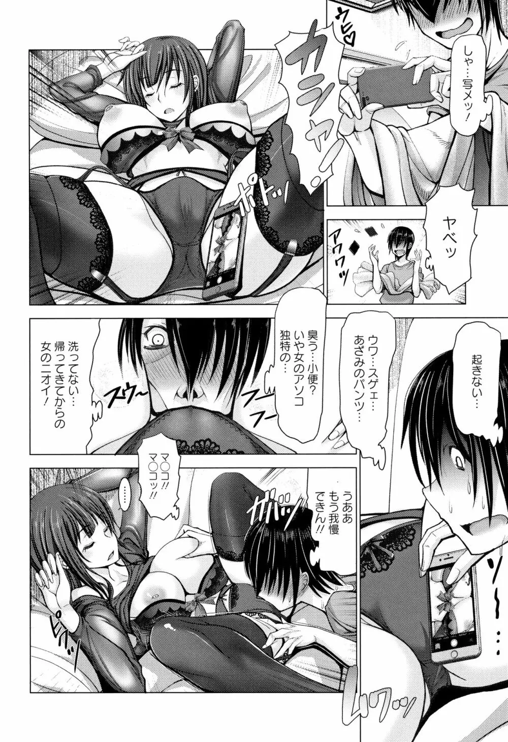 チ×ポに勝てない女たち Page.154