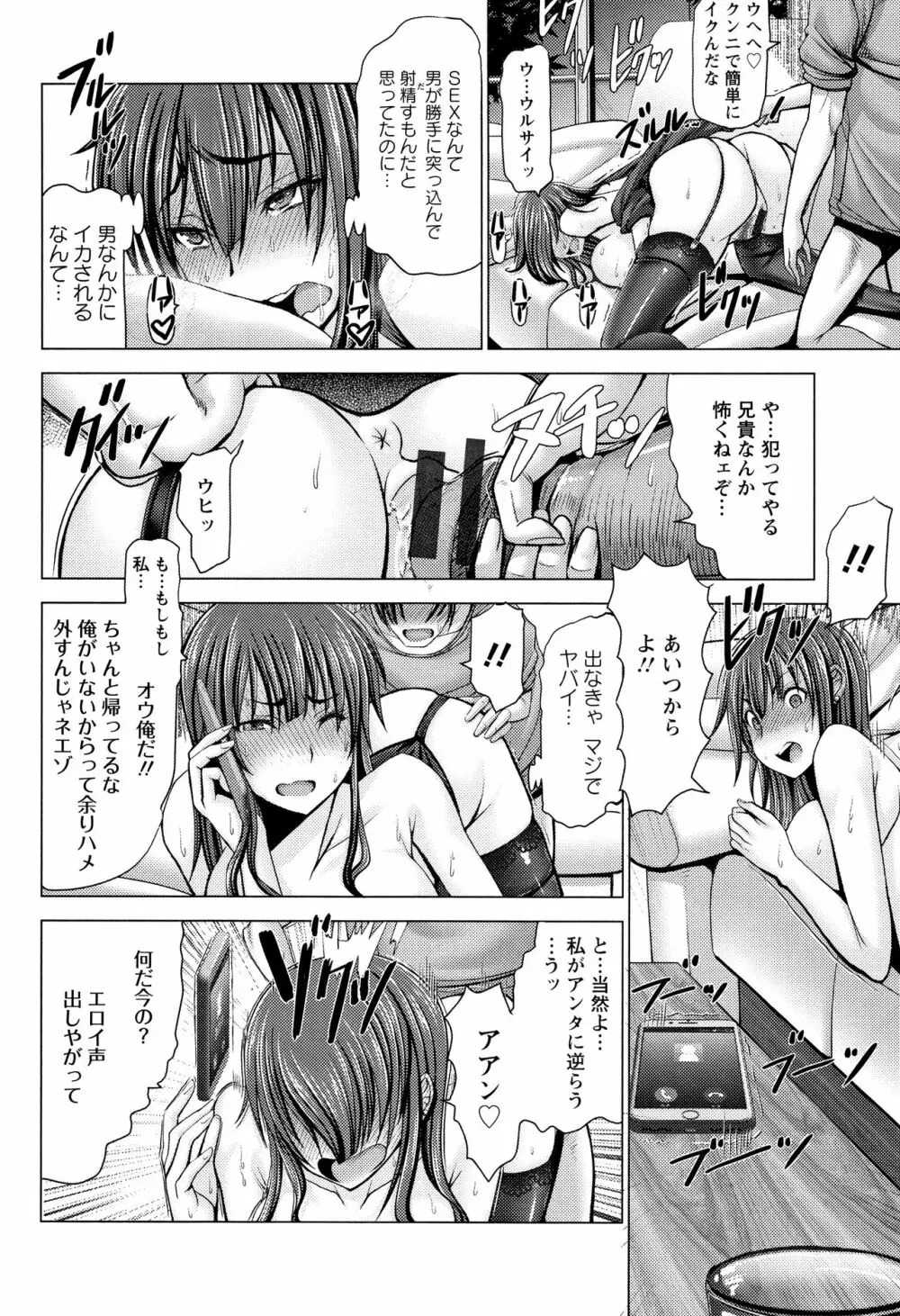 チ×ポに勝てない女たち Page.160