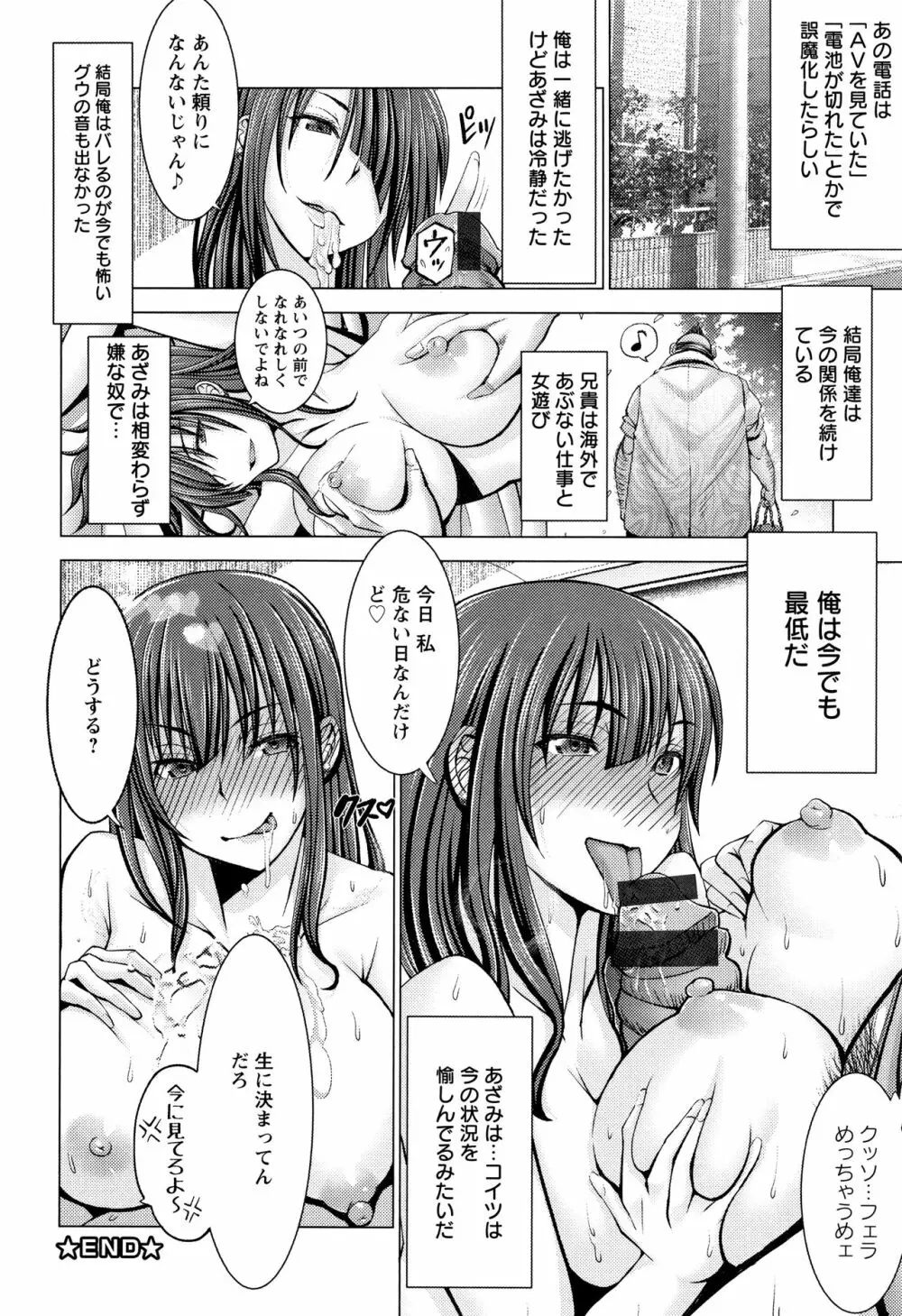 チ×ポに勝てない女たち Page.168