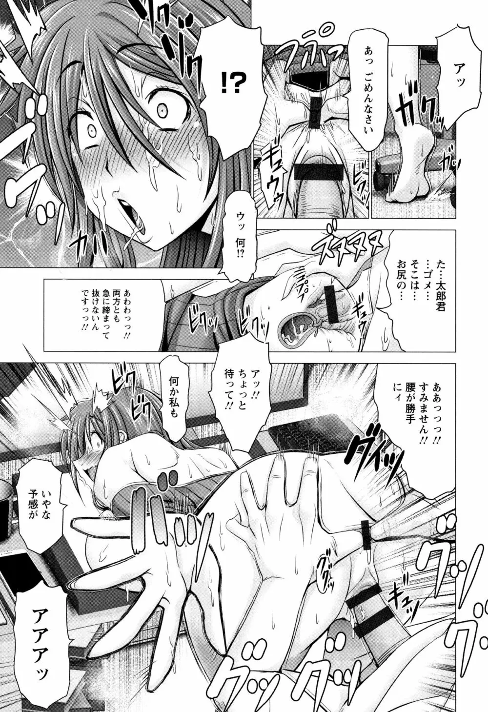 チ×ポに勝てない女たち Page.17