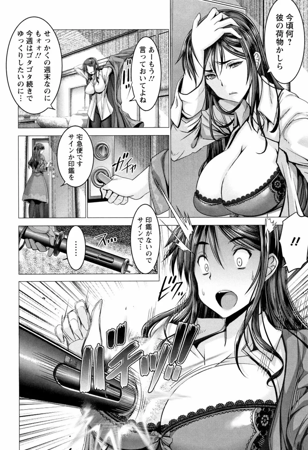 チ×ポに勝てない女たち Page.170