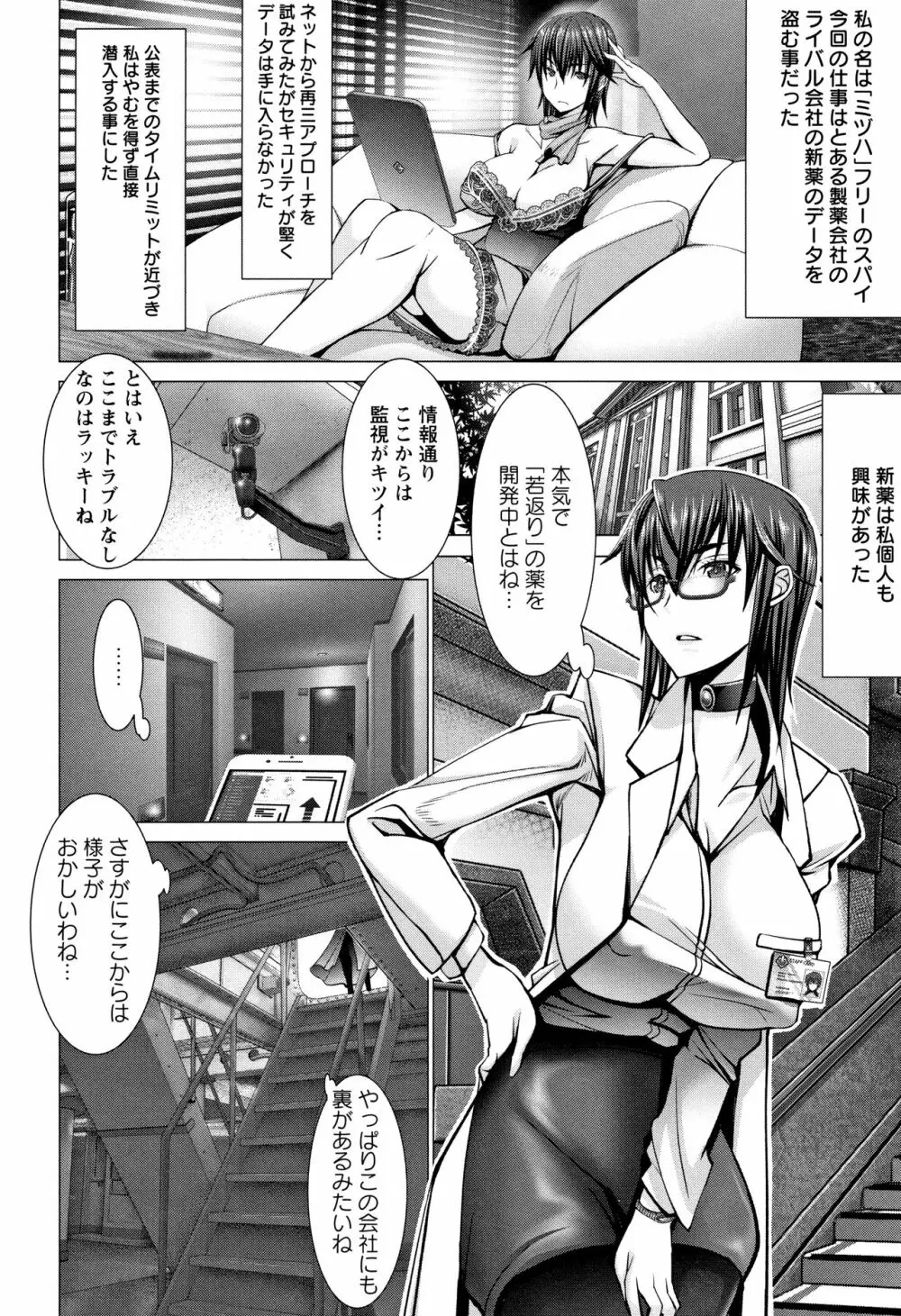 チ×ポに勝てない女たち Page.194