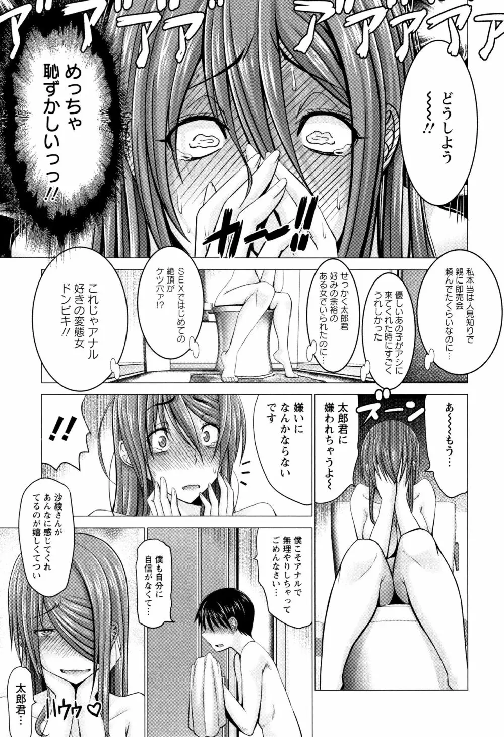 チ×ポに勝てない女たち Page.21