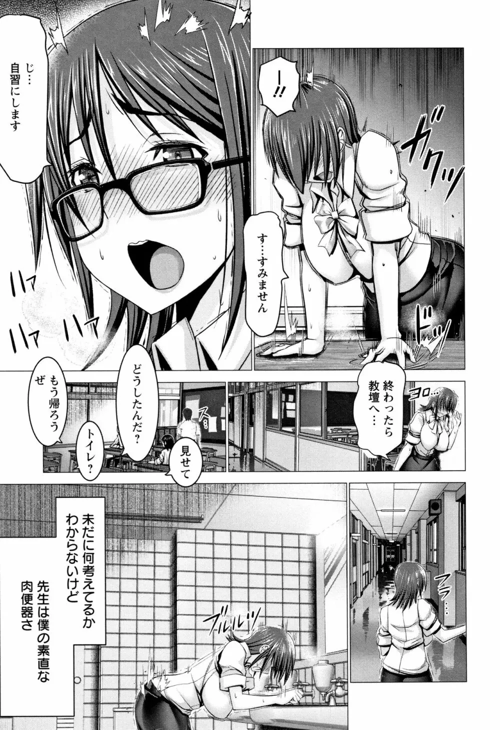 チ×ポに勝てない女たち Page.211