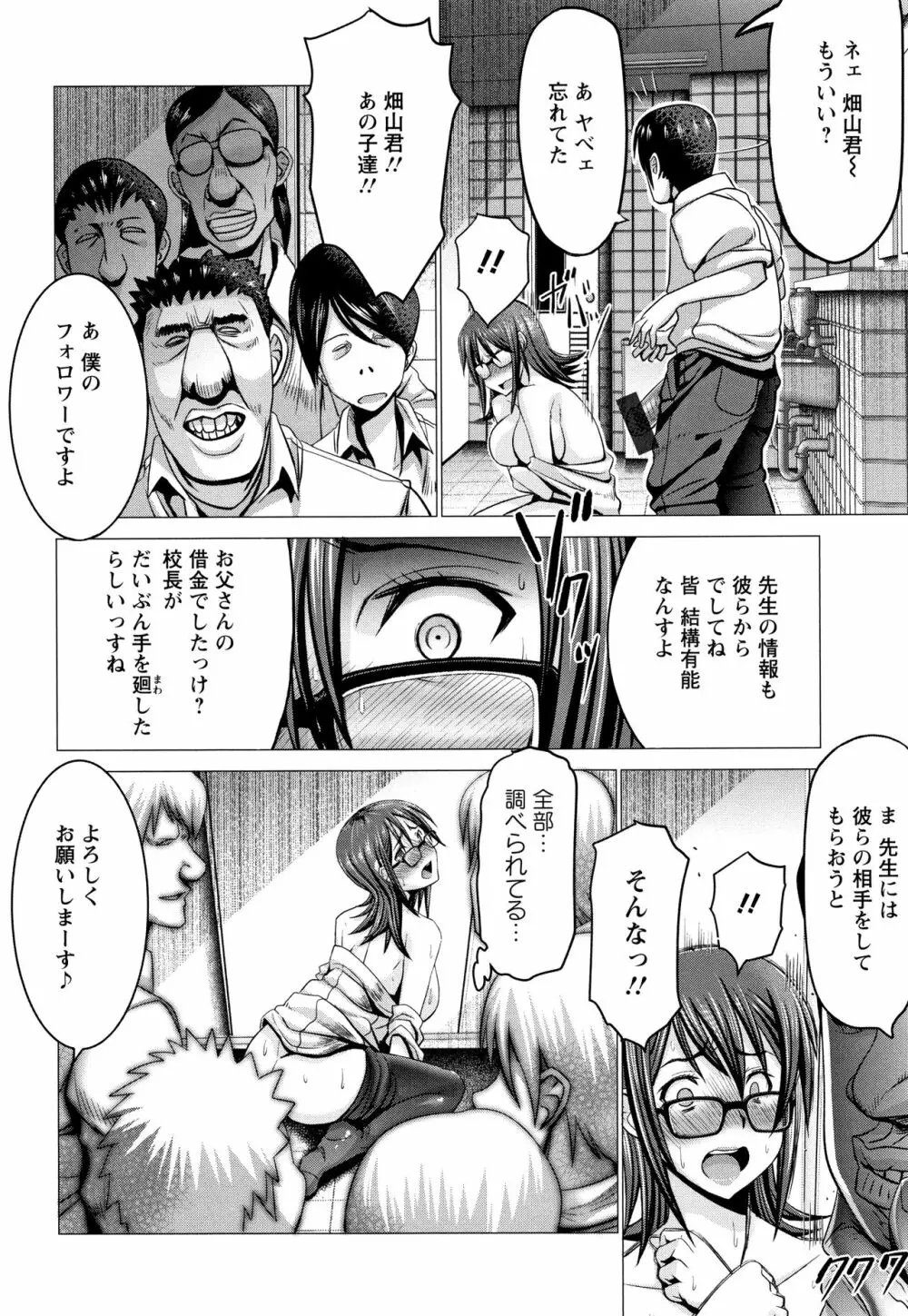 チ×ポに勝てない女たち Page.222