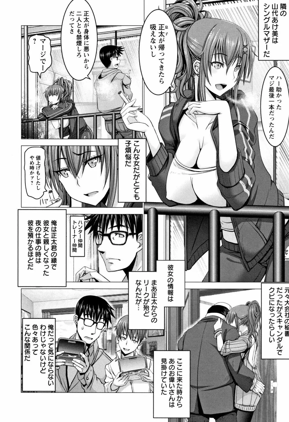 チ×ポに勝てない女たち Page.36