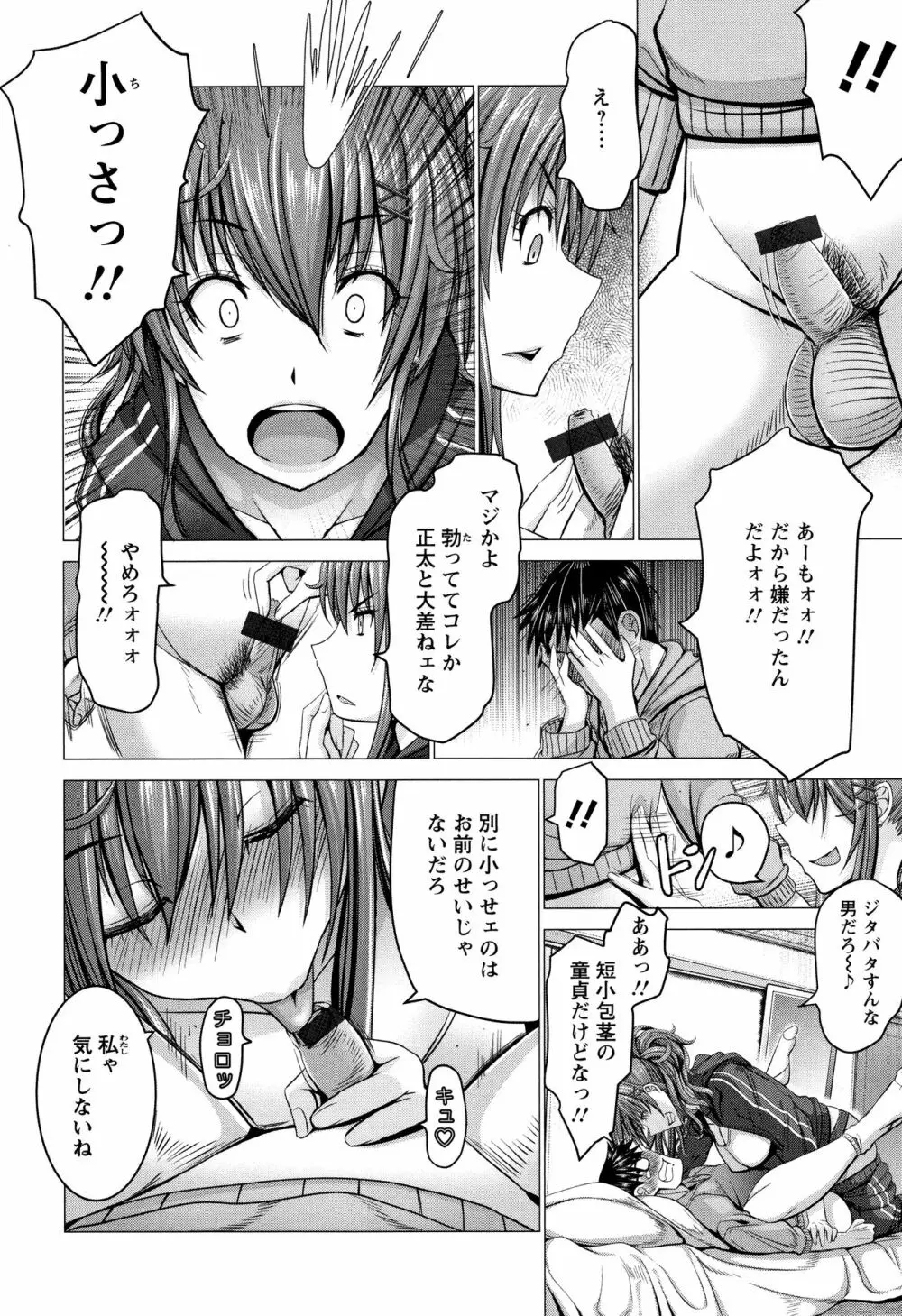 チ×ポに勝てない女たち Page.38