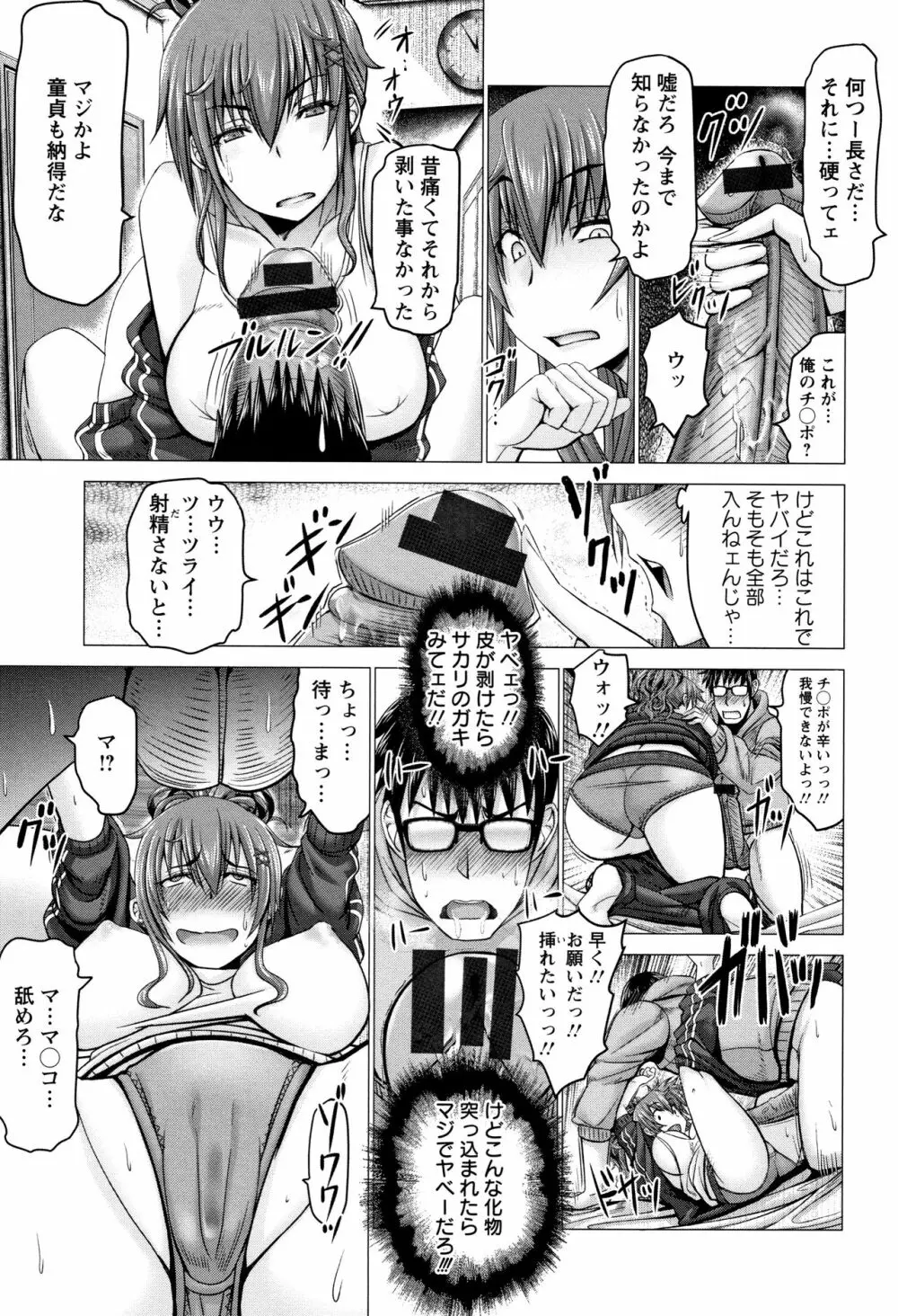 チ×ポに勝てない女たち Page.41