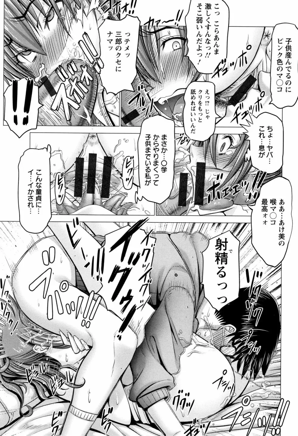 チ×ポに勝てない女たち Page.43