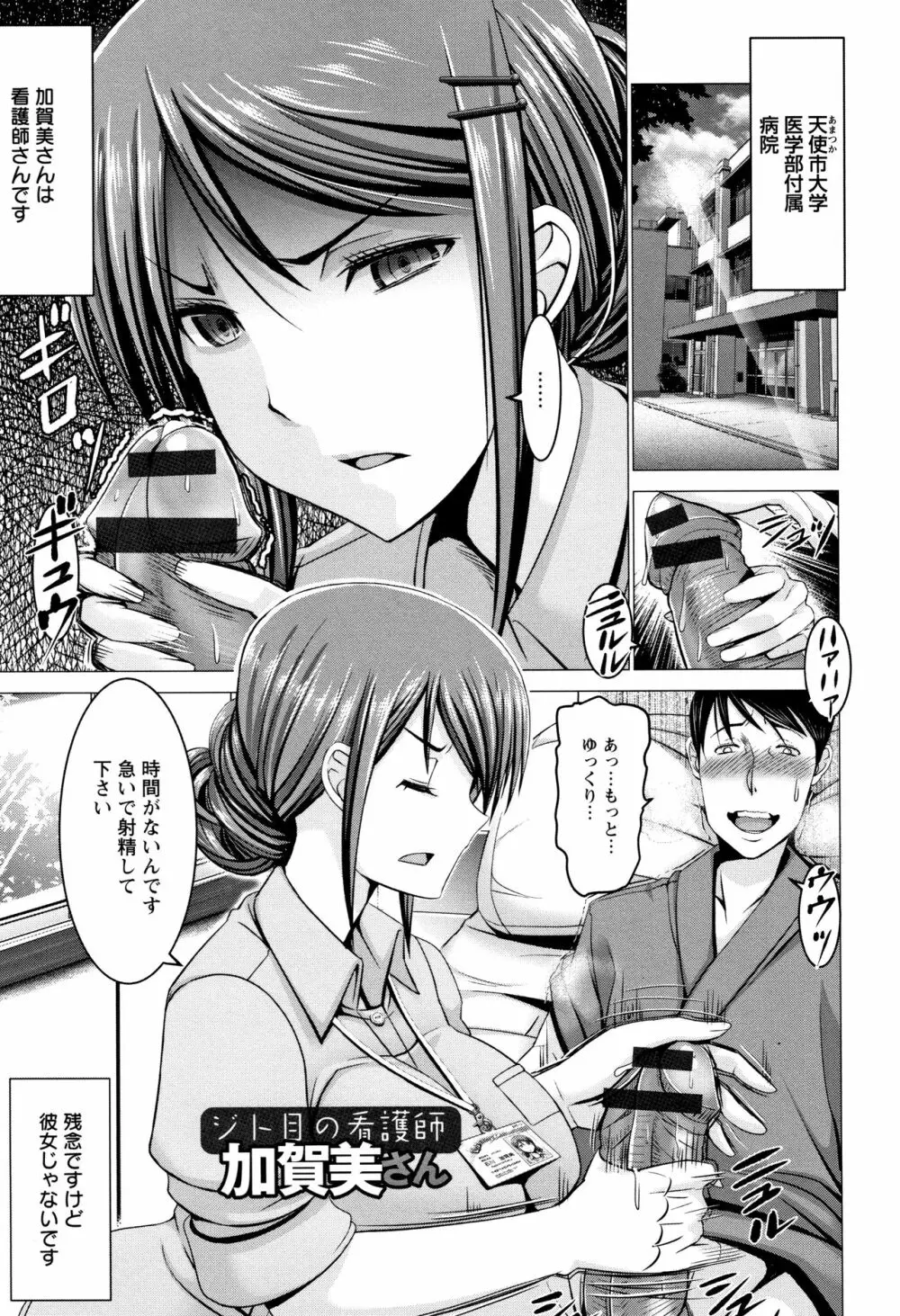 チ×ポに勝てない女たち Page.53