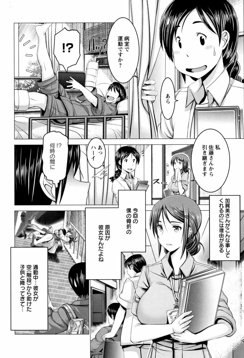 チ×ポに勝てない女たち Page.58