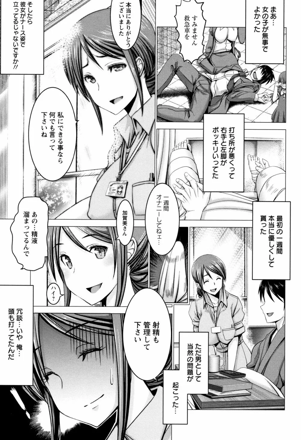 チ×ポに勝てない女たち Page.59