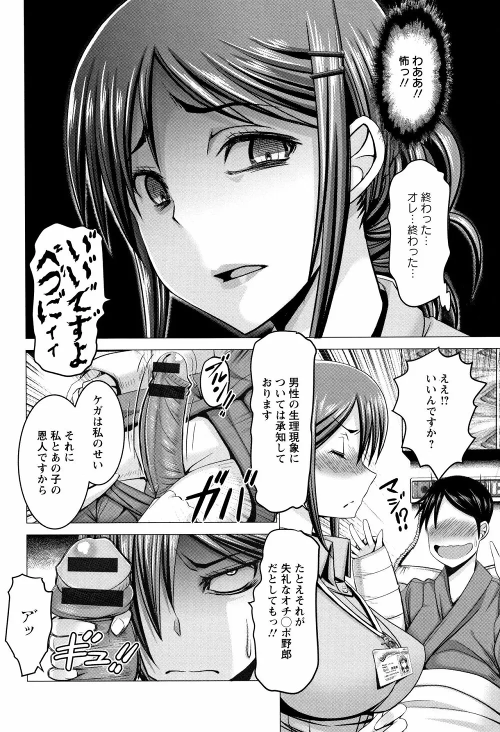 チ×ポに勝てない女たち Page.60