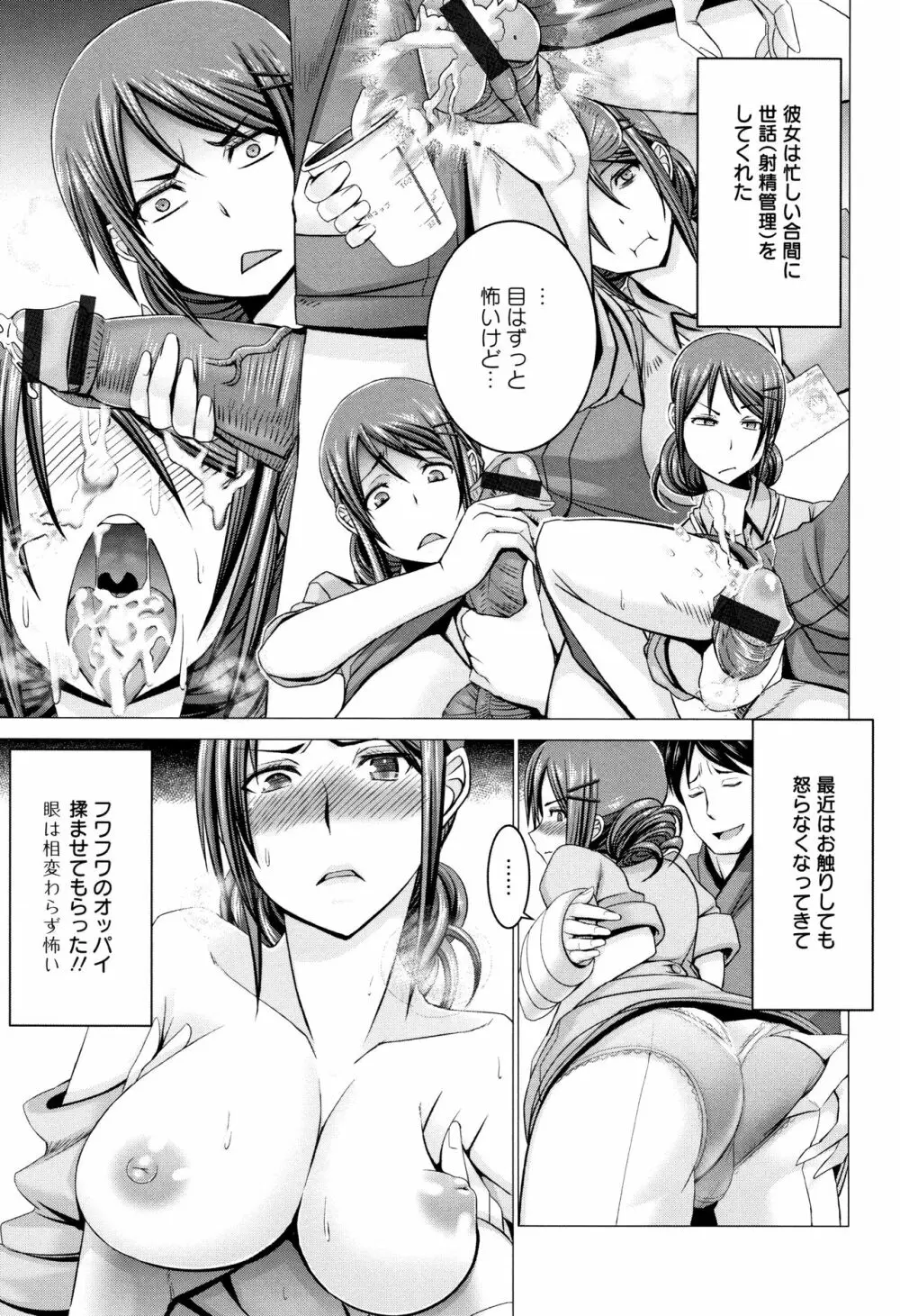 チ×ポに勝てない女たち Page.61