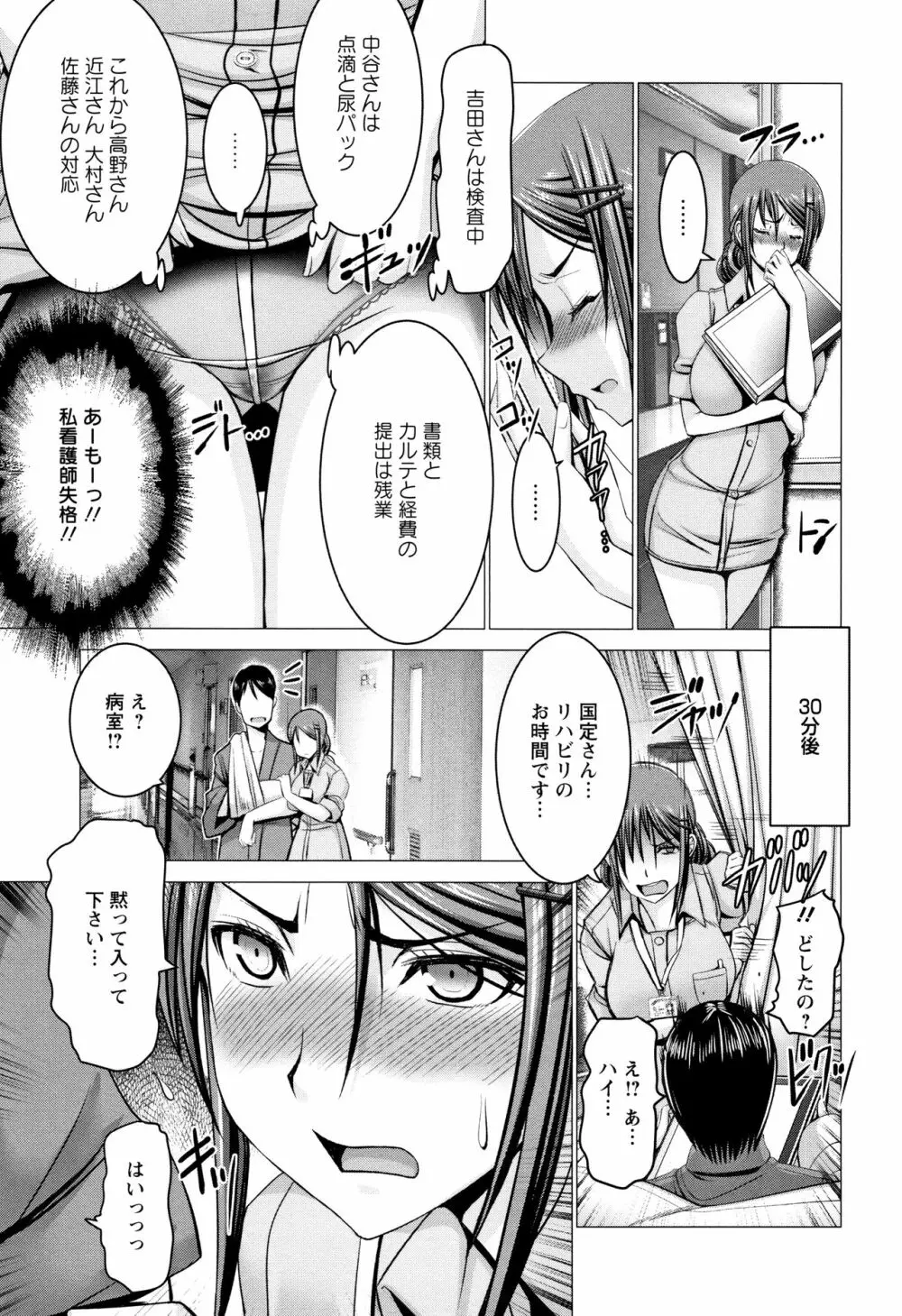 チ×ポに勝てない女たち Page.63