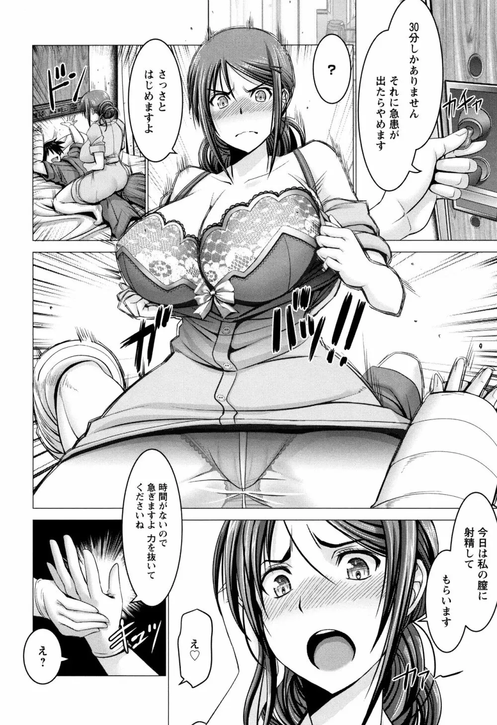 チ×ポに勝てない女たち Page.64