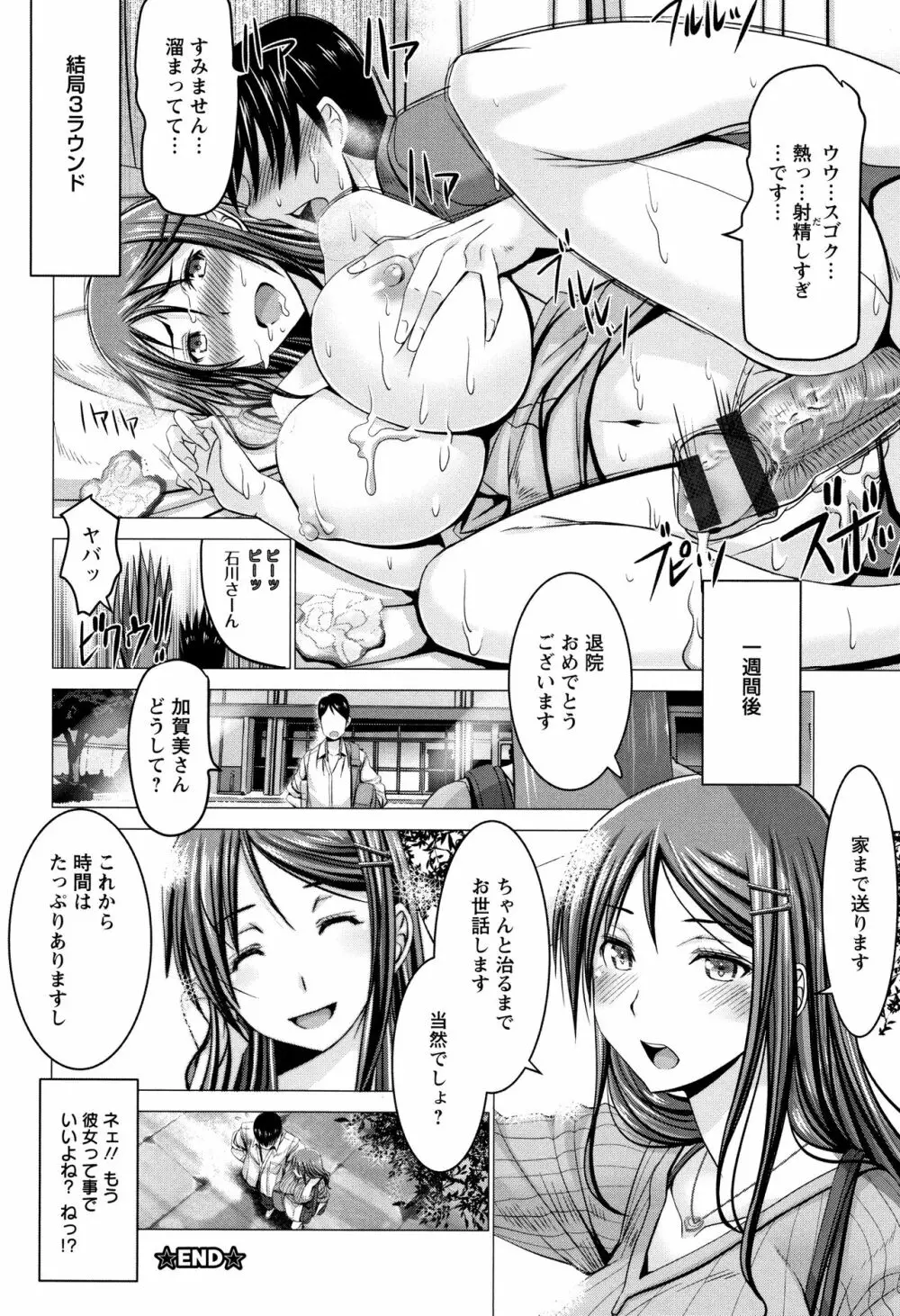 チ×ポに勝てない女たち Page.72