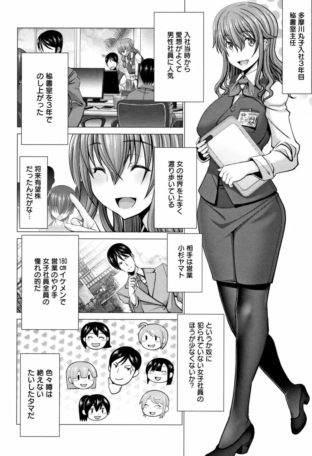 チ×ポに勝てない女たち Page.78