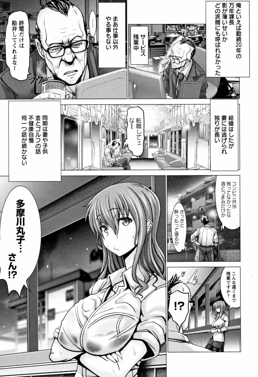 チ×ポに勝てない女たち Page.79