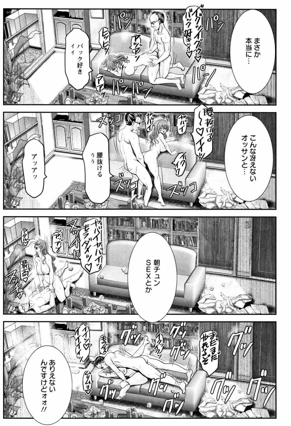 チ×ポに勝てない女たち Page.91