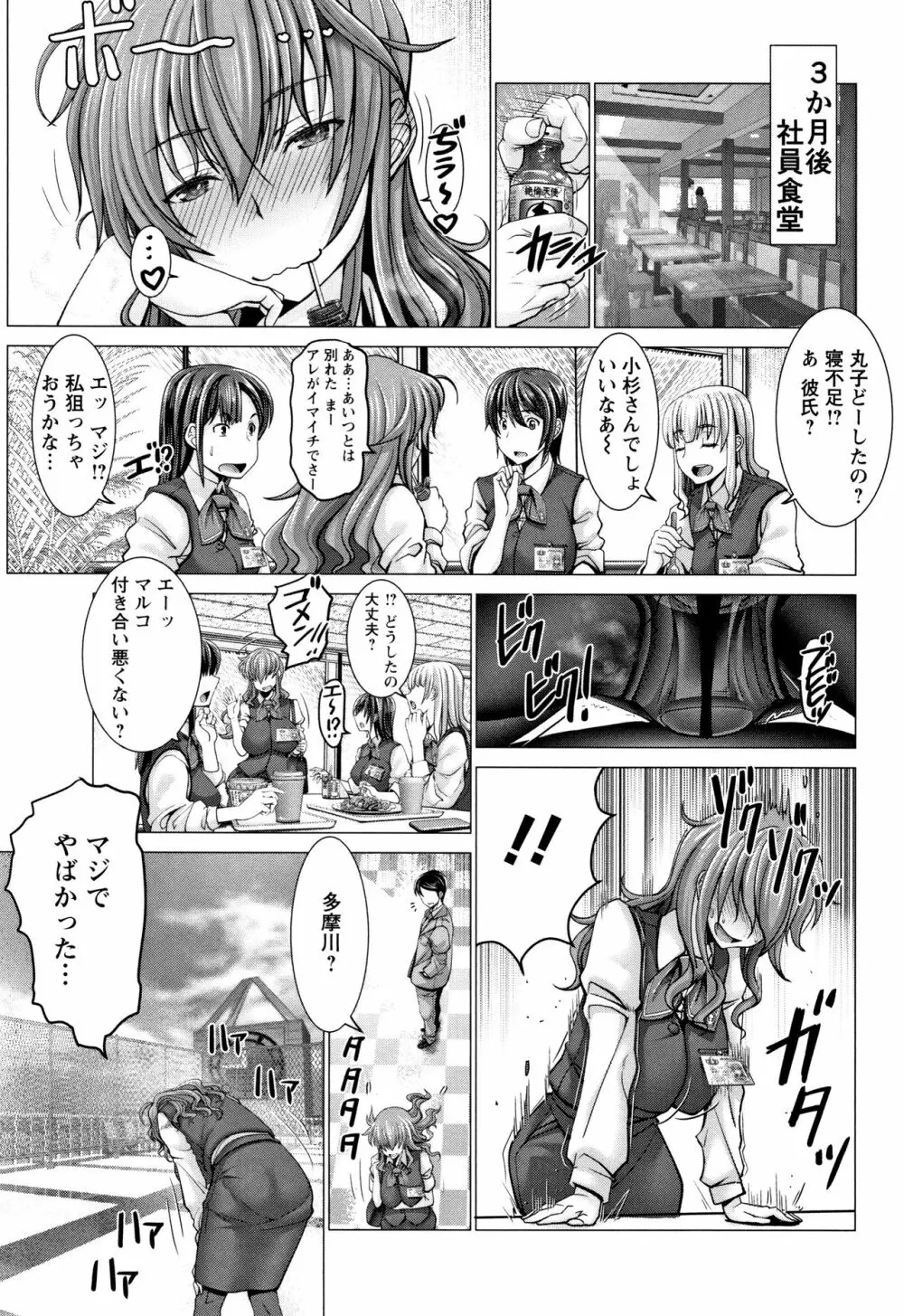 チ×ポに勝てない女たち Page.93