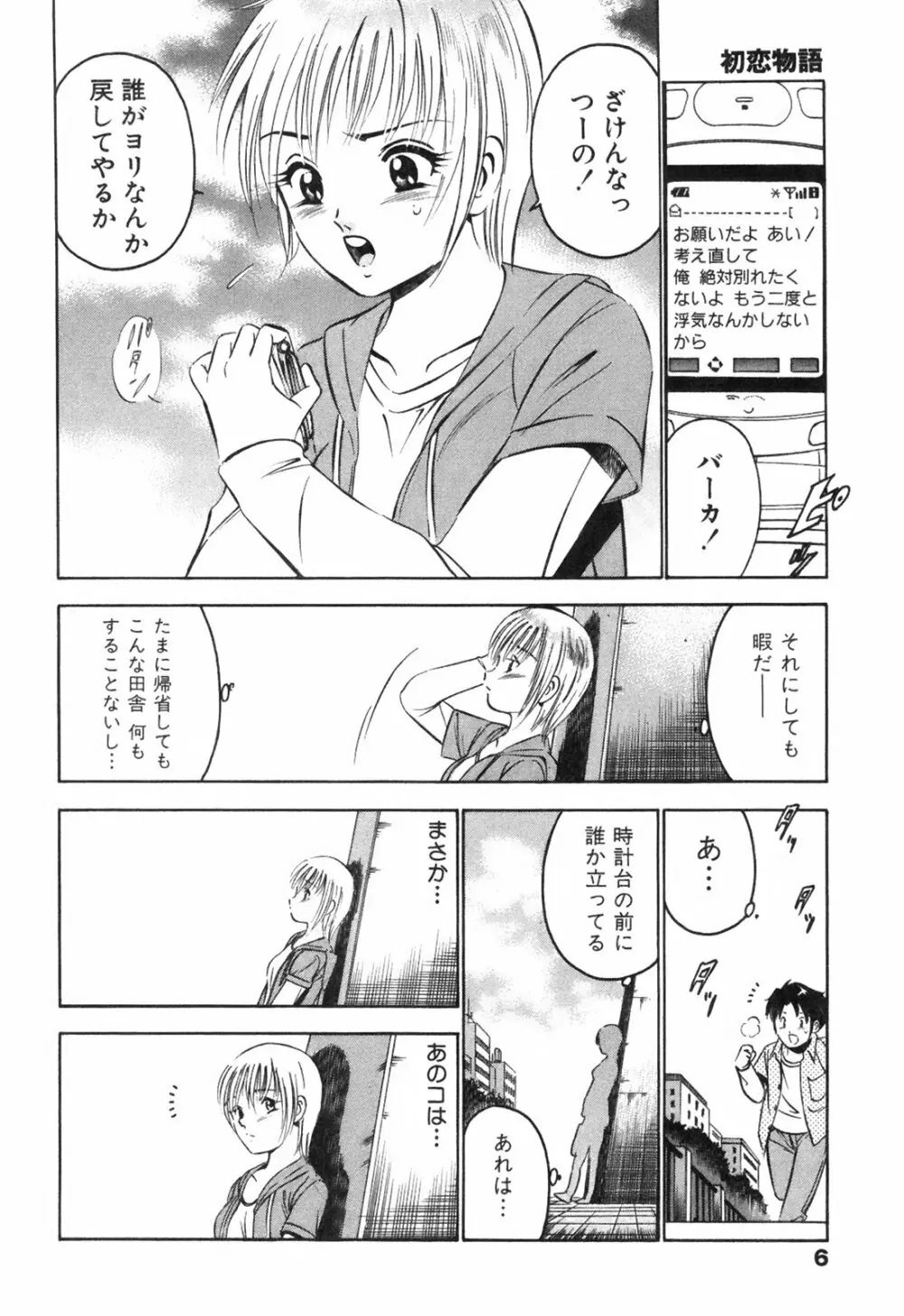 Hatsukoi Monogatari Page.10