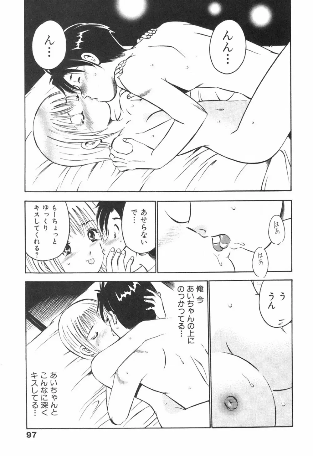 Hatsukoi Monogatari Page.101