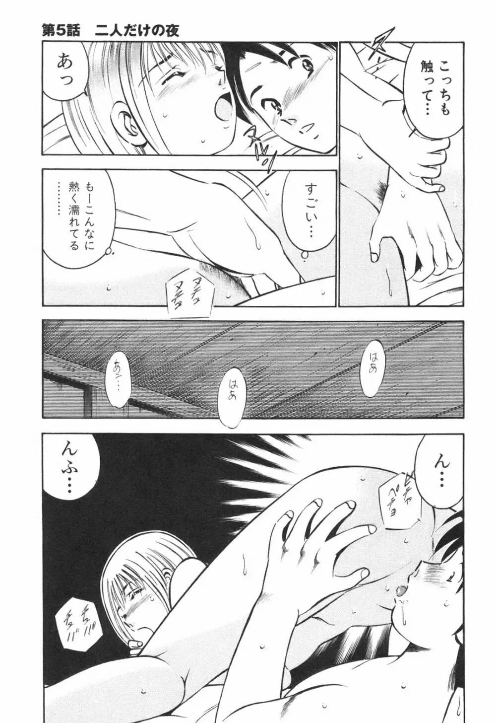 Hatsukoi Monogatari Page.103