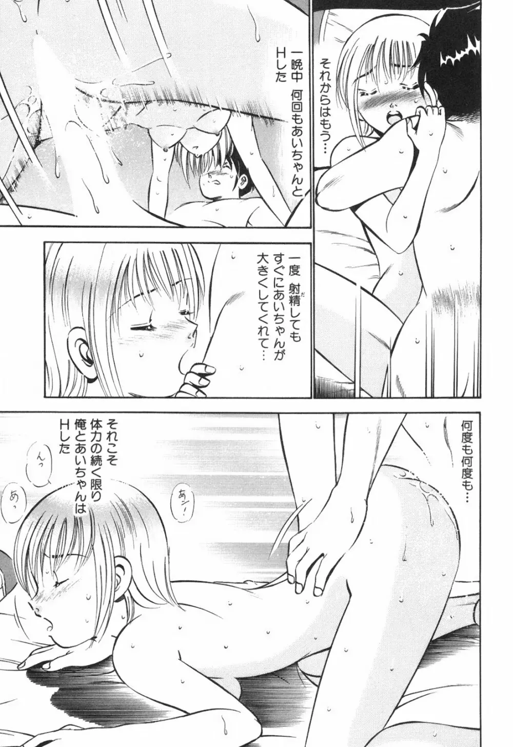 Hatsukoi Monogatari Page.105