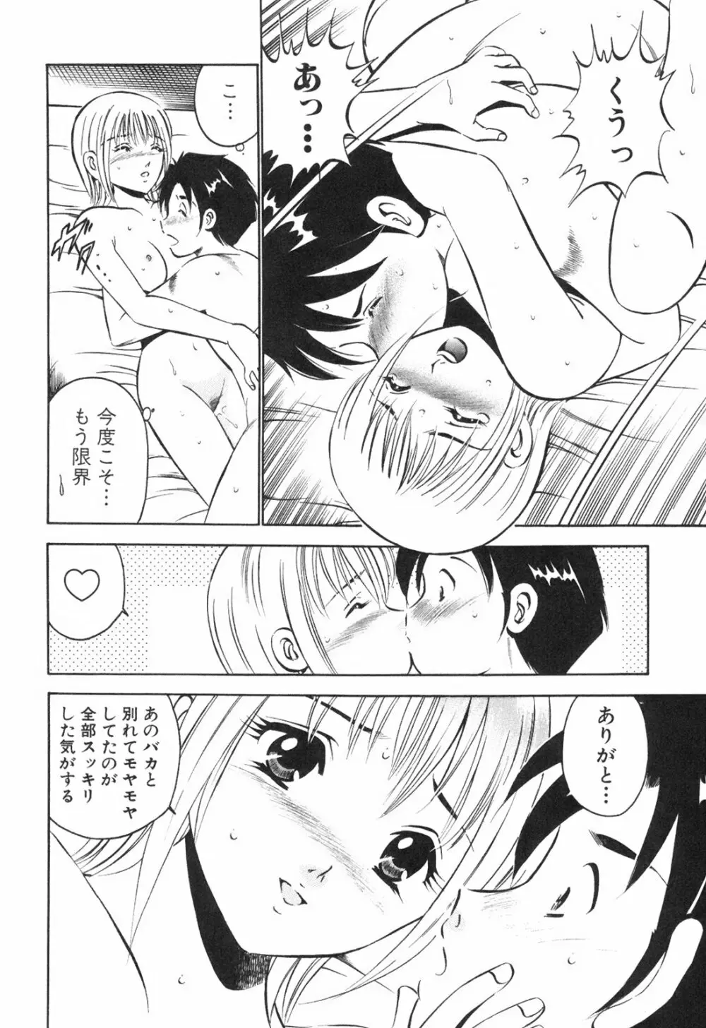Hatsukoi Monogatari Page.106