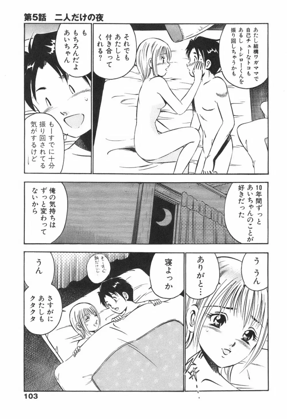 Hatsukoi Monogatari Page.107
