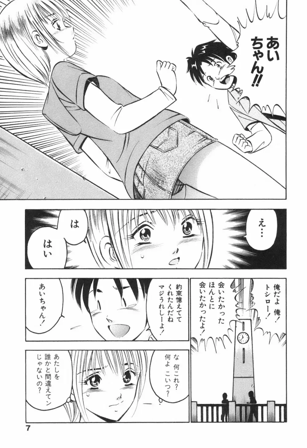 Hatsukoi Monogatari Page.11