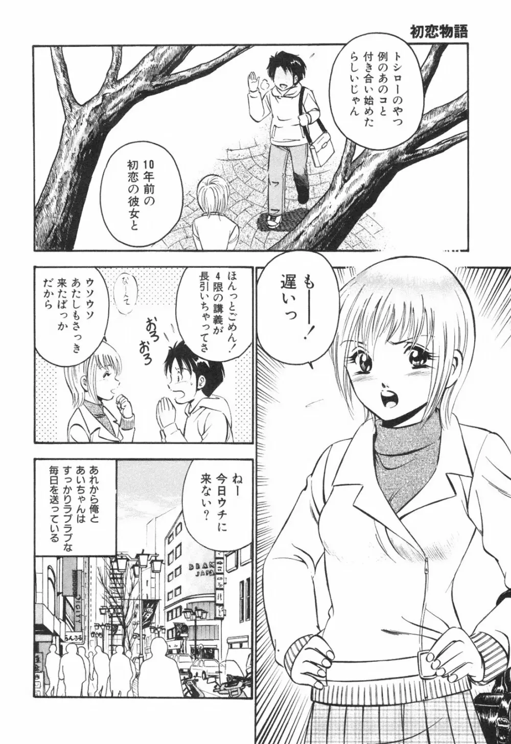 Hatsukoi Monogatari Page.110